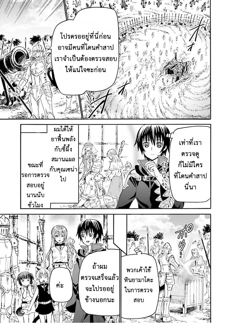 Death March kara Hajimaru Isekai Kyousoukyoku page 19