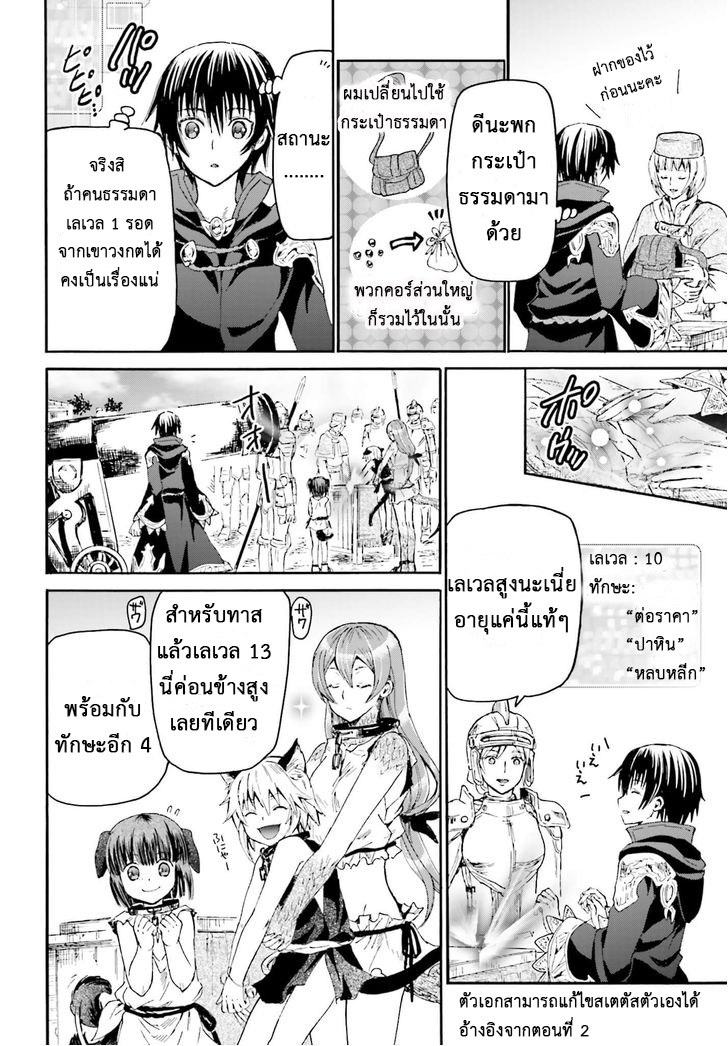 Death March kara Hajimaru Isekai Kyousoukyoku page 20