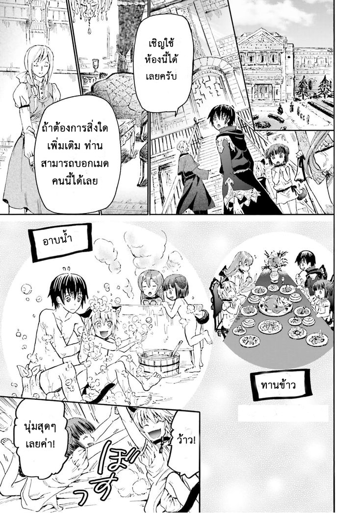 Death March kara Hajimaru Isekai Kyousoukyoku page 23
