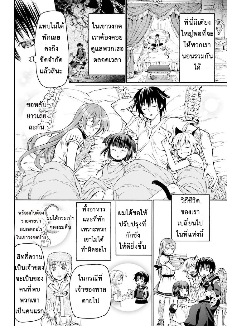Death March kara Hajimaru Isekai Kyousoukyoku page 24