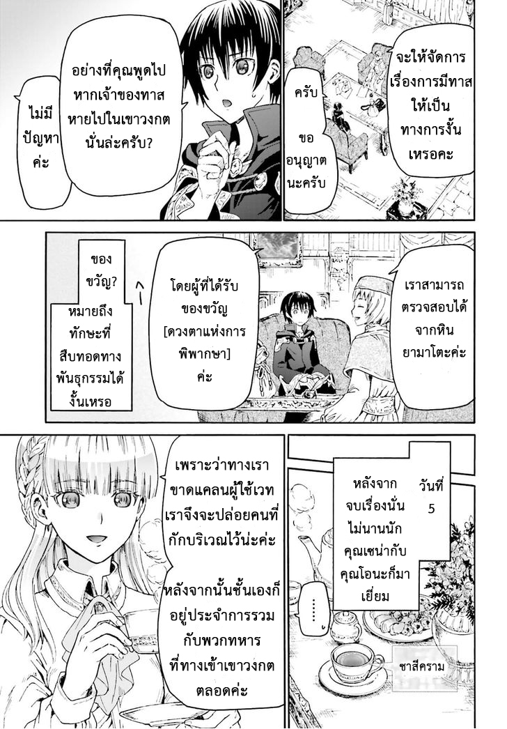 Death March kara Hajimaru Isekai Kyousoukyoku page 25