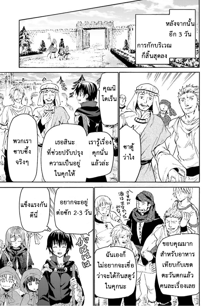 Death March kara Hajimaru Isekai Kyousoukyoku page 27
