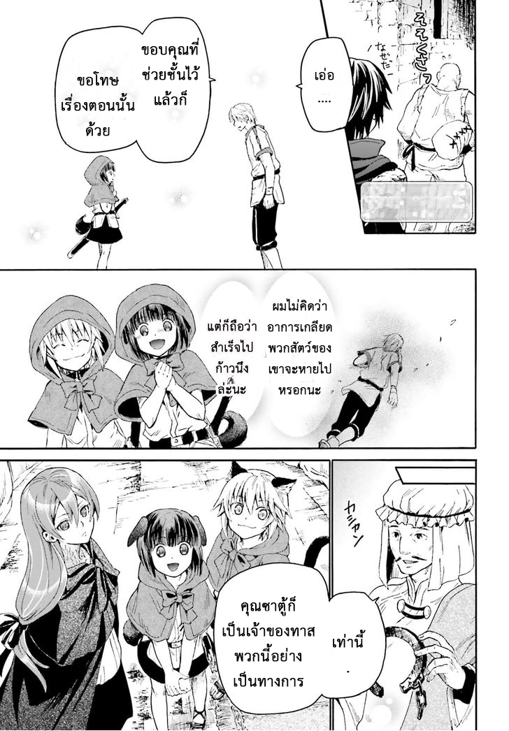Death March kara Hajimaru Isekai Kyousoukyoku page 29