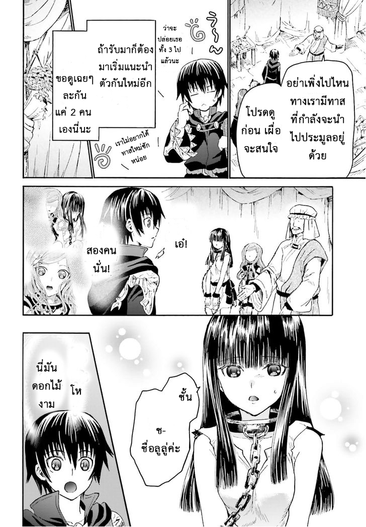 Death March kara Hajimaru Isekai Kyousoukyoku page 30