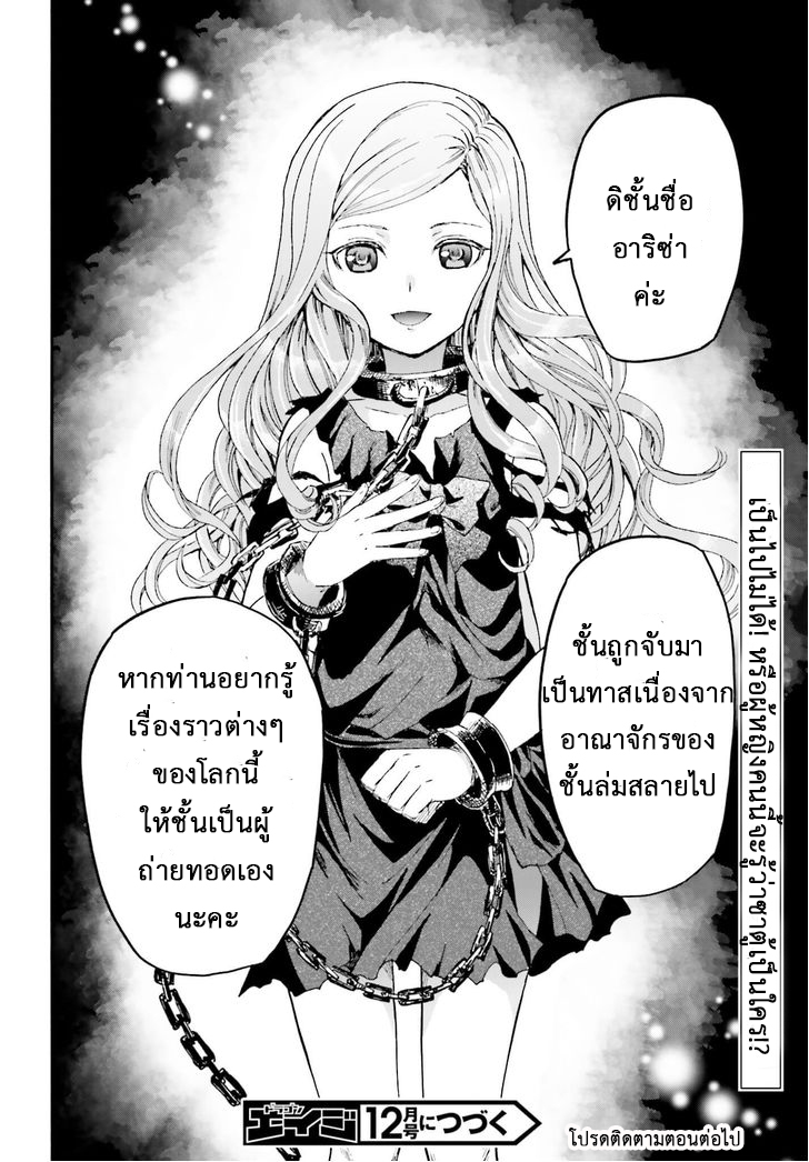 Death March kara Hajimaru Isekai Kyousoukyoku page 32