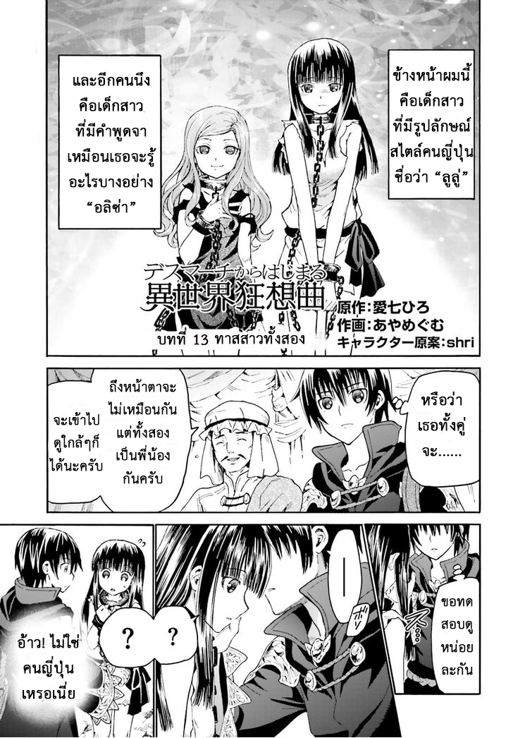 Death March kara Hajimaru Isekai Kyousoukyoku page 1