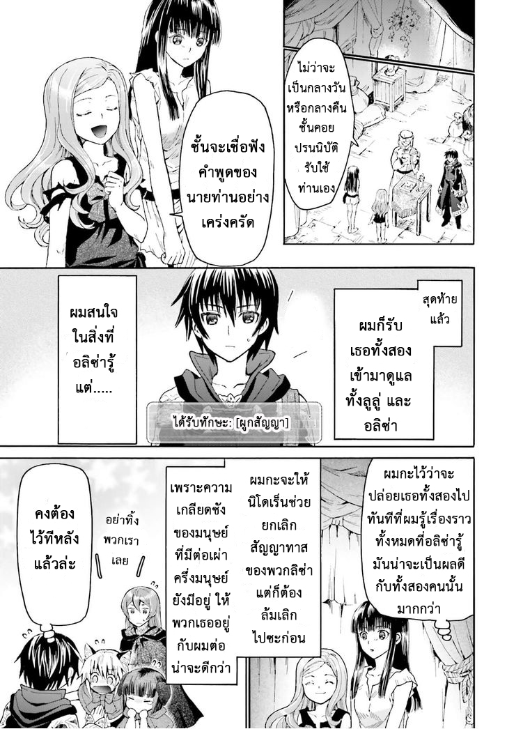 Death March kara Hajimaru Isekai Kyousoukyoku page 3