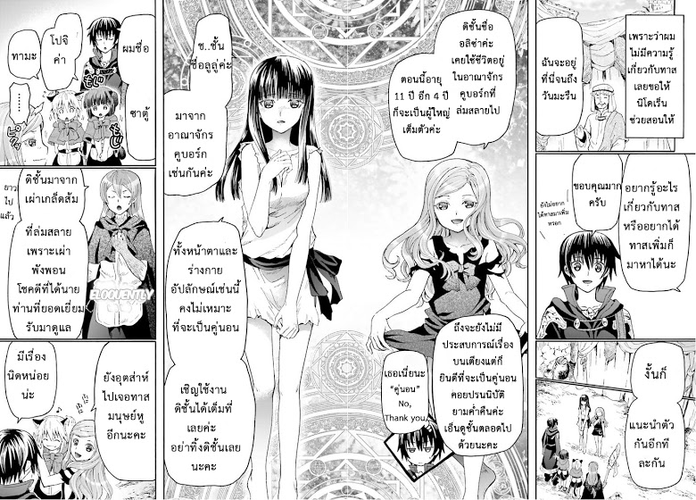 Death March kara Hajimaru Isekai Kyousoukyoku page 4