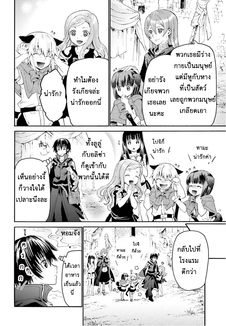 Death March kara Hajimaru Isekai Kyousoukyoku page 5