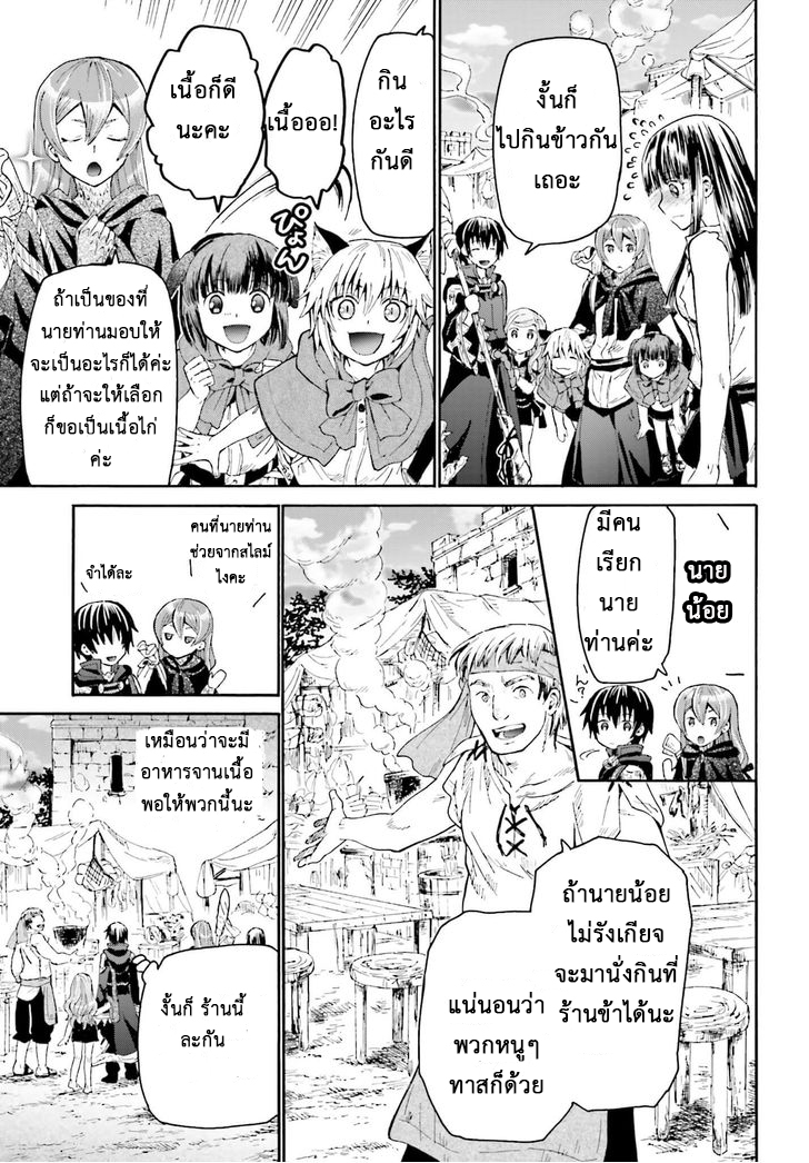 Death March kara Hajimaru Isekai Kyousoukyoku page 6