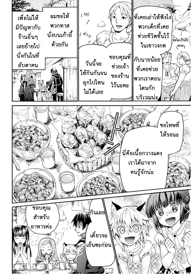 Death March kara Hajimaru Isekai Kyousoukyoku page 7