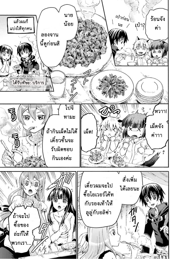 Death March kara Hajimaru Isekai Kyousoukyoku page 8