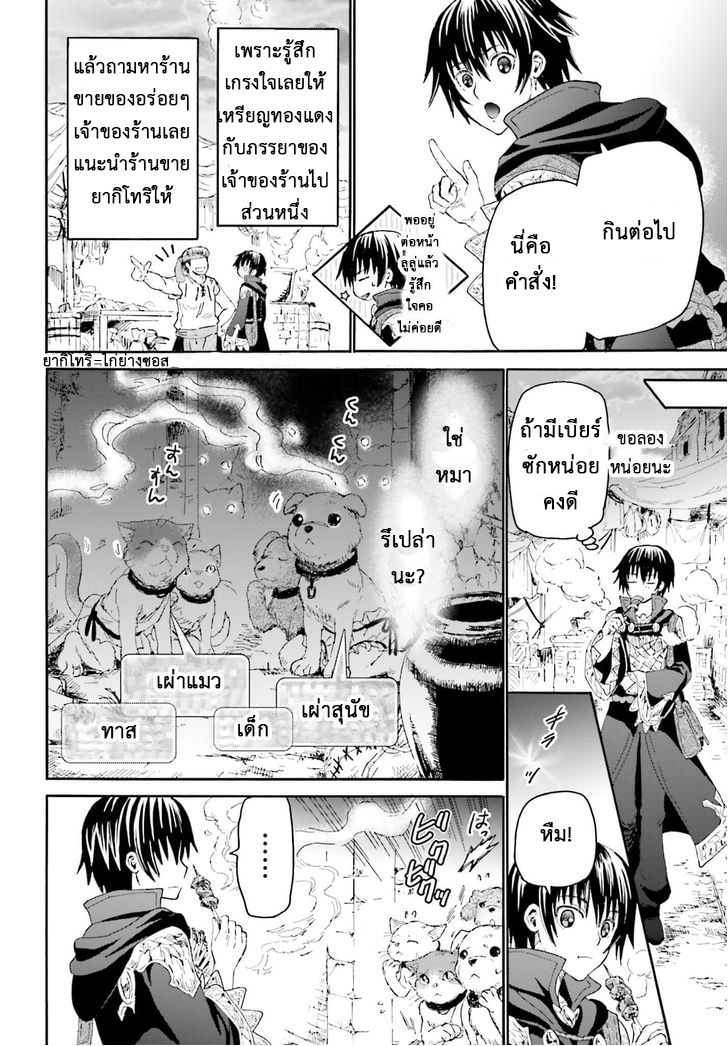 Death March kara Hajimaru Isekai Kyousoukyoku page 9