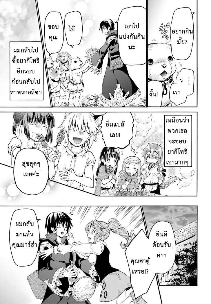 Death March kara Hajimaru Isekai Kyousoukyoku page 10