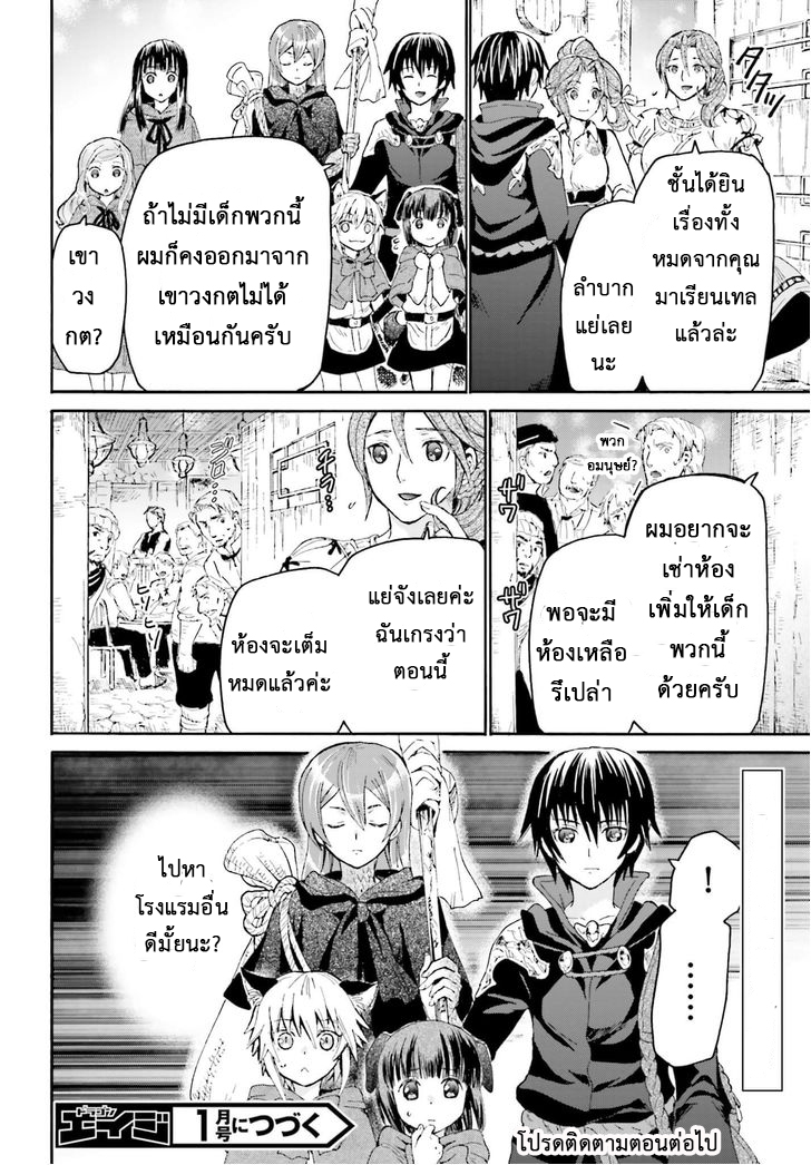 Death March kara Hajimaru Isekai Kyousoukyoku page 11