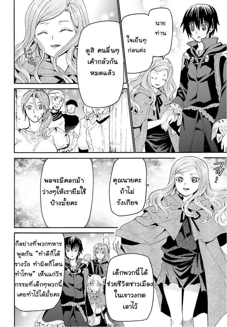 Death March kara Hajimaru Isekai Kyousoukyoku page 2