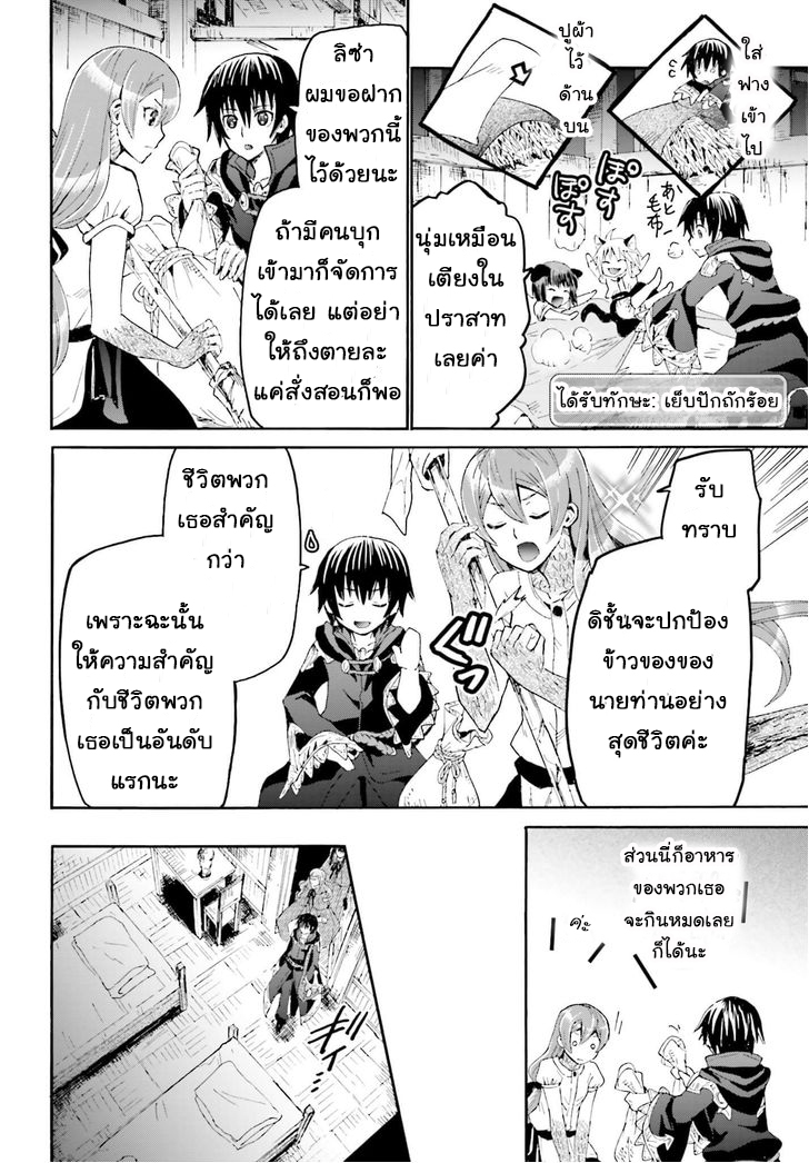 Death March kara Hajimaru Isekai Kyousoukyoku page 4