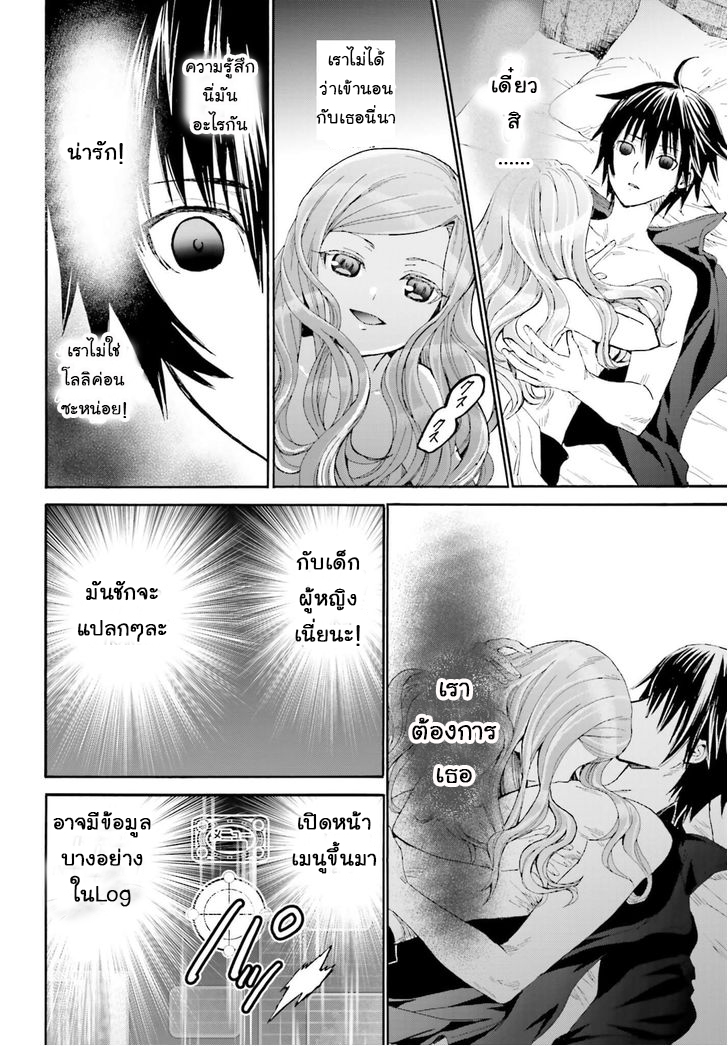 Death March kara Hajimaru Isekai Kyousoukyoku page 11
