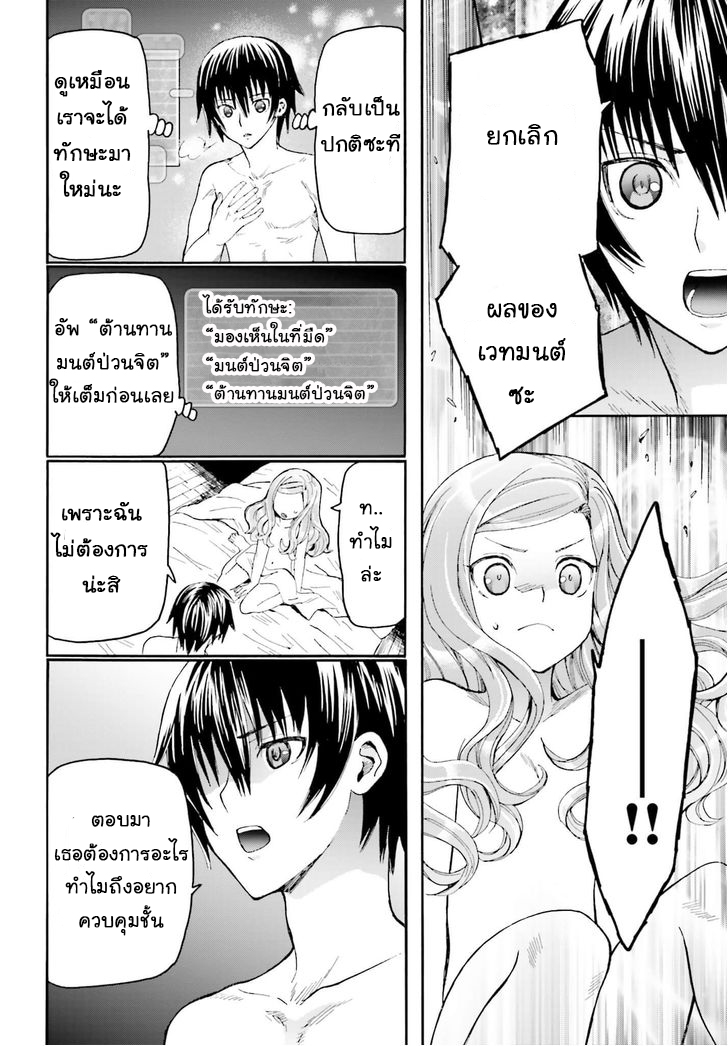 Death March kara Hajimaru Isekai Kyousoukyoku page 13