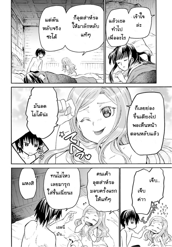 Death March kara Hajimaru Isekai Kyousoukyoku page 17