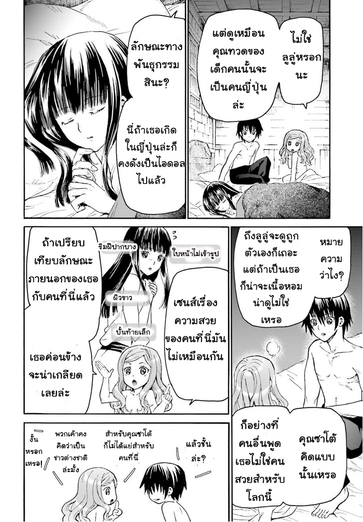 Death March kara Hajimaru Isekai Kyousoukyoku page 2