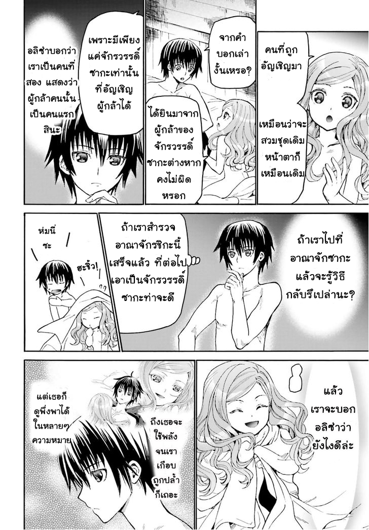 Death March kara Hajimaru Isekai Kyousoukyoku page 4