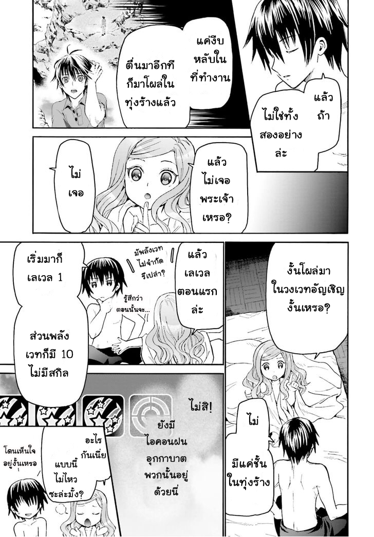 Death March kara Hajimaru Isekai Kyousoukyoku page 5
