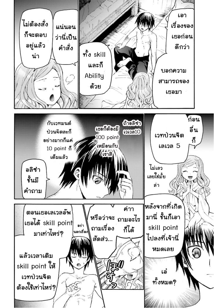 Death March kara Hajimaru Isekai Kyousoukyoku page 6