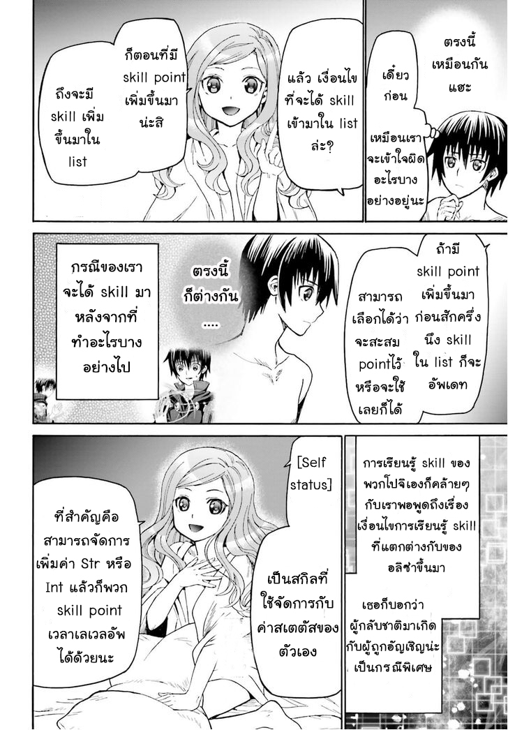 Death March kara Hajimaru Isekai Kyousoukyoku page 8