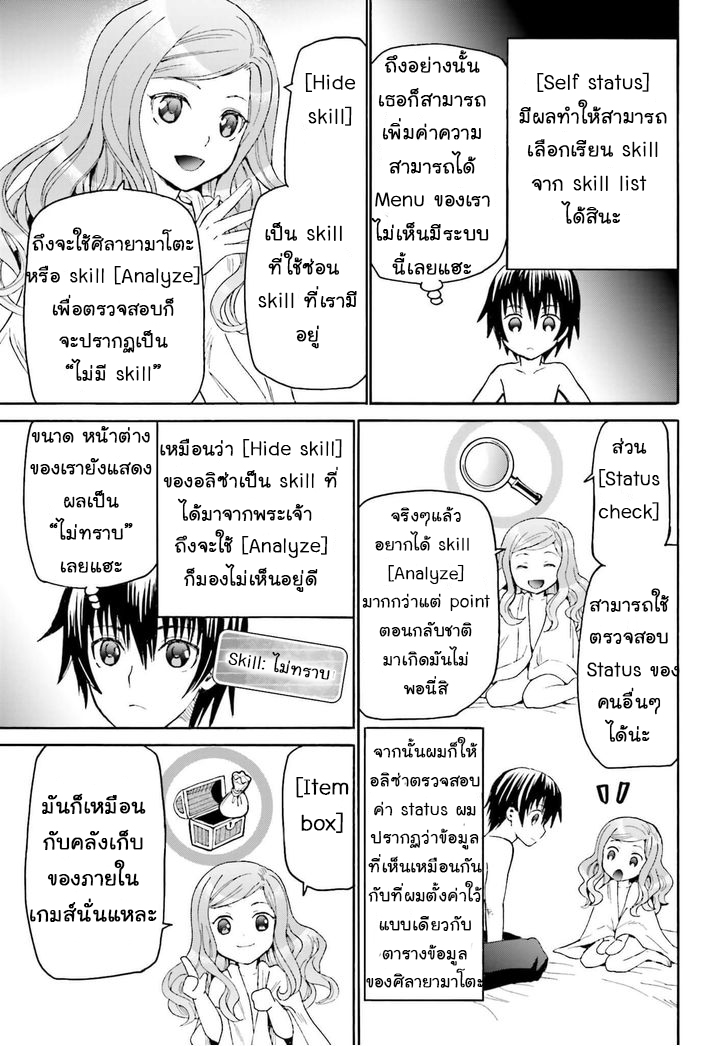 Death March kara Hajimaru Isekai Kyousoukyoku page 9