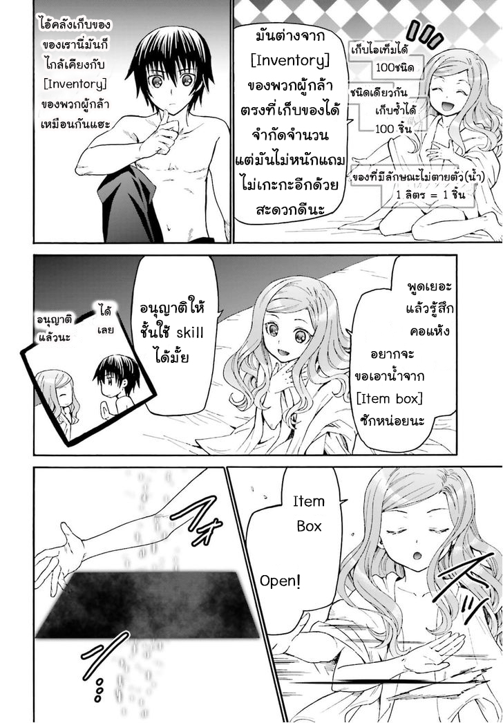 Death March kara Hajimaru Isekai Kyousoukyoku page 10