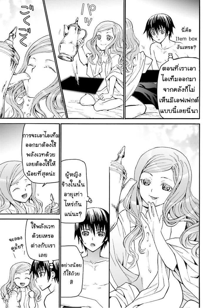 Death March kara Hajimaru Isekai Kyousoukyoku page 11