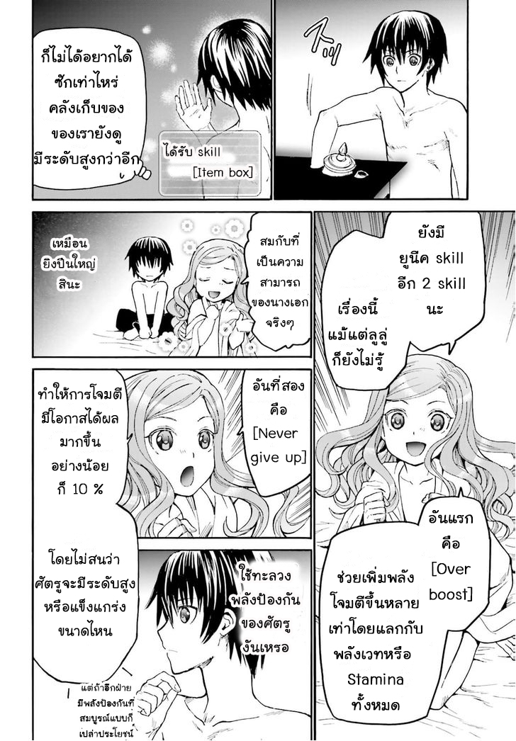Death March kara Hajimaru Isekai Kyousoukyoku page 12