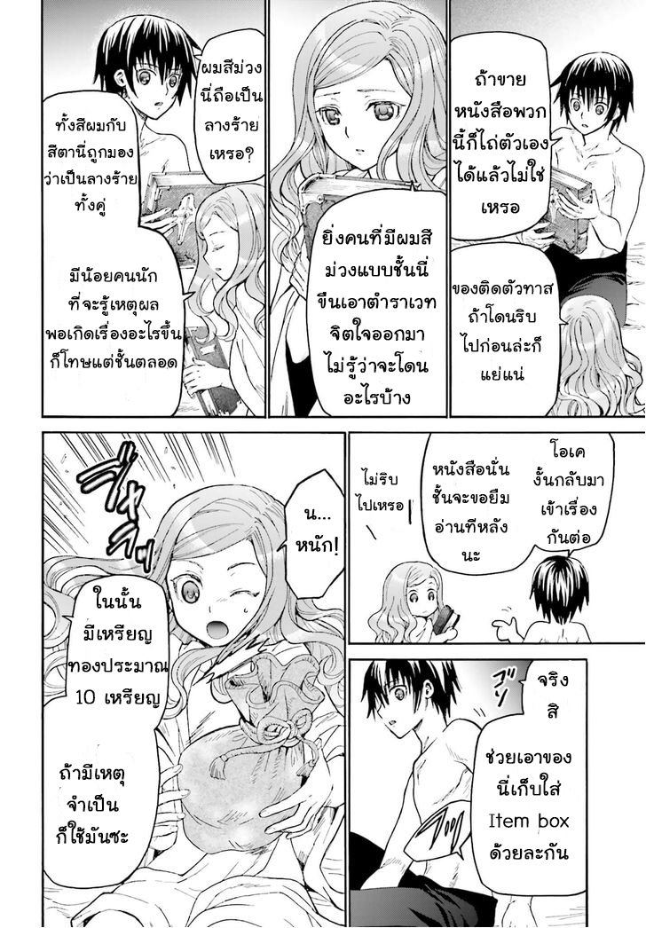 Death March kara Hajimaru Isekai Kyousoukyoku page 16