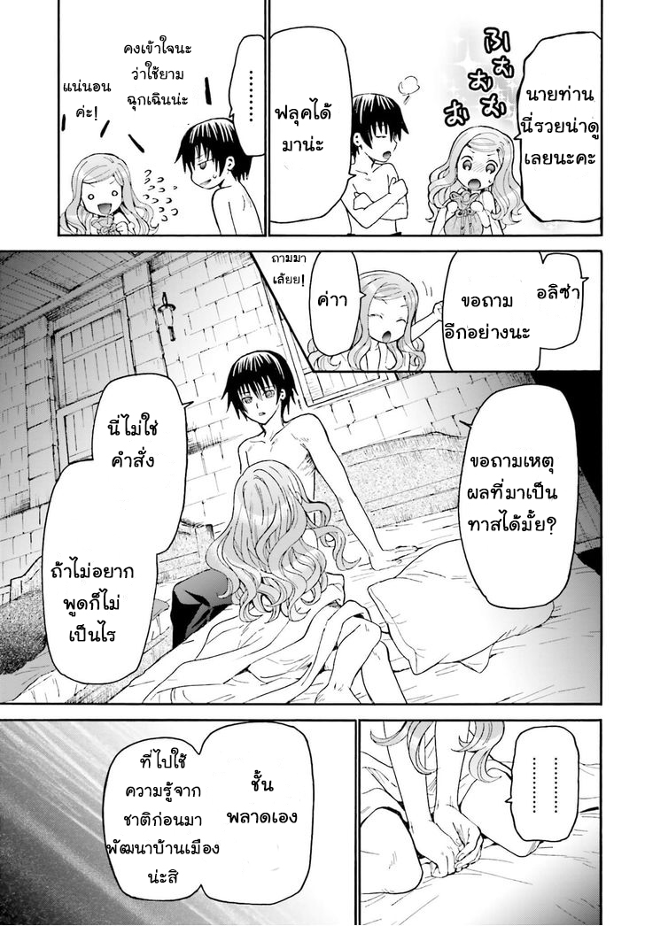 Death March kara Hajimaru Isekai Kyousoukyoku page 17