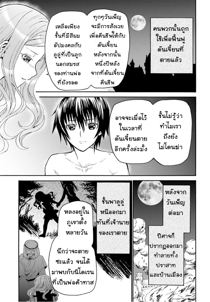 Death March kara Hajimaru Isekai Kyousoukyoku page 19