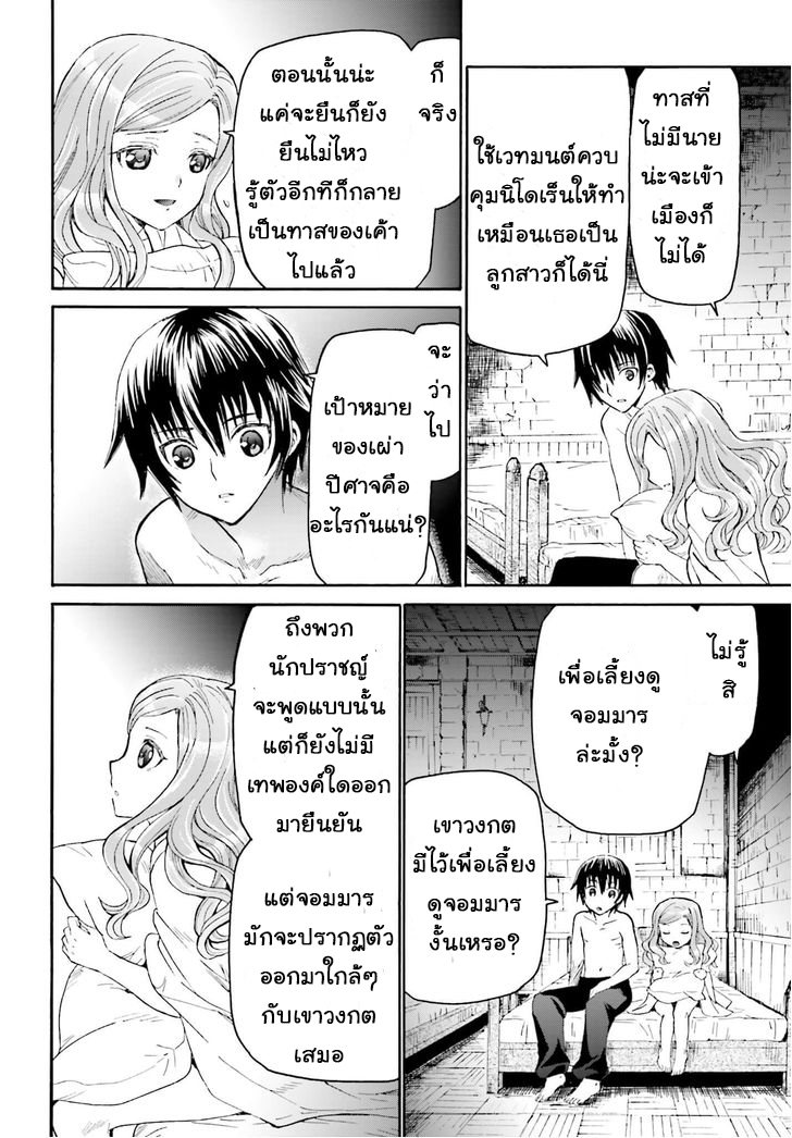 Death March kara Hajimaru Isekai Kyousoukyoku page 20