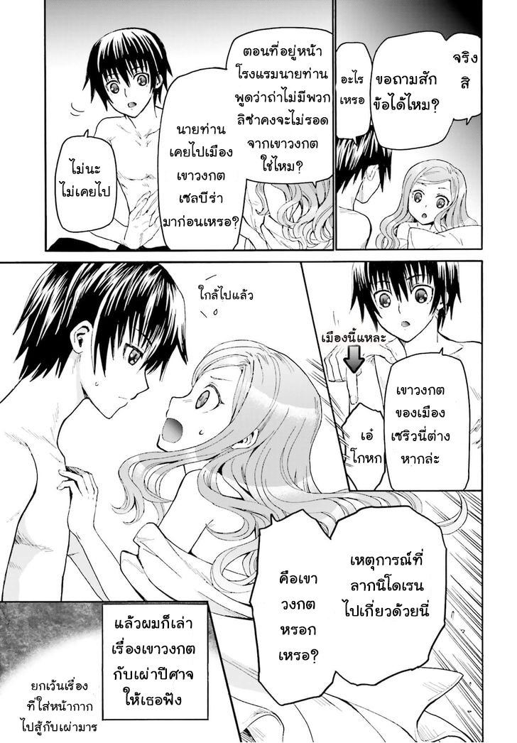 Death March kara Hajimaru Isekai Kyousoukyoku page 21