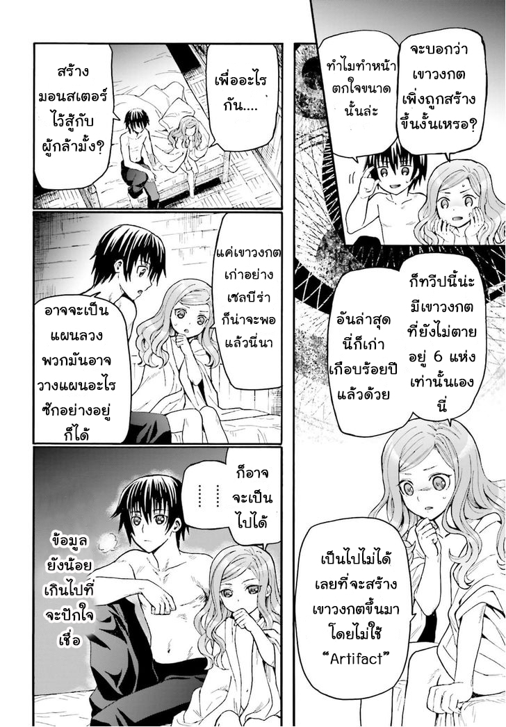 Death March kara Hajimaru Isekai Kyousoukyoku page 22