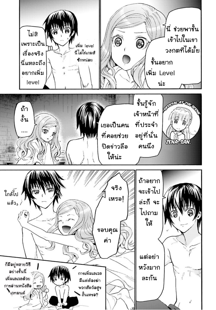 Death March kara Hajimaru Isekai Kyousoukyoku page 23