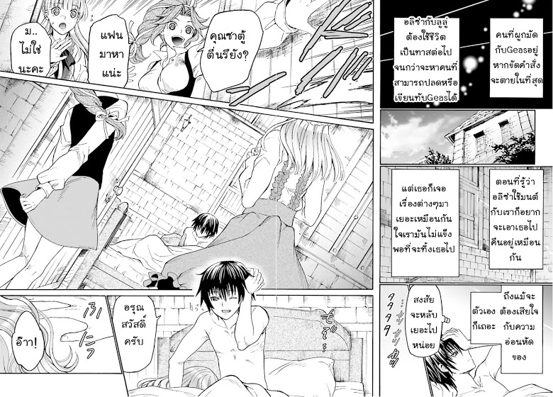 Death March kara Hajimaru Isekai Kyousoukyoku page 24