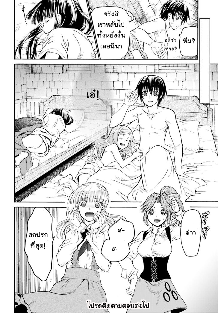 Death March kara Hajimaru Isekai Kyousoukyoku page 25