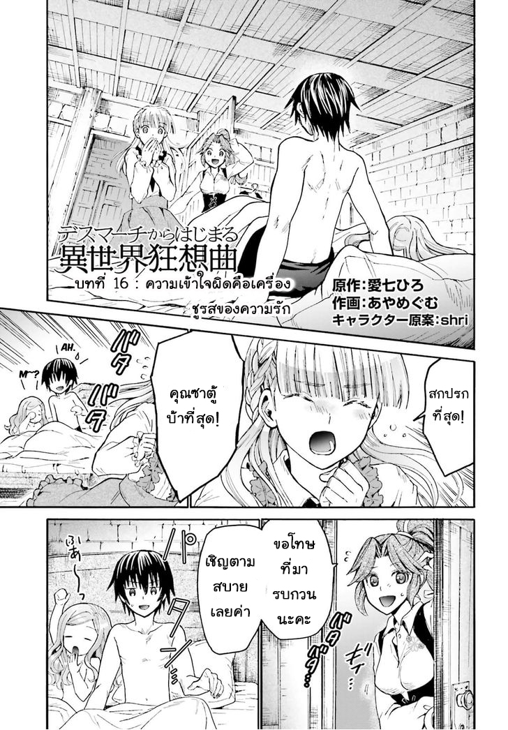 Death March kara Hajimaru Isekai Kyousoukyoku page 1
