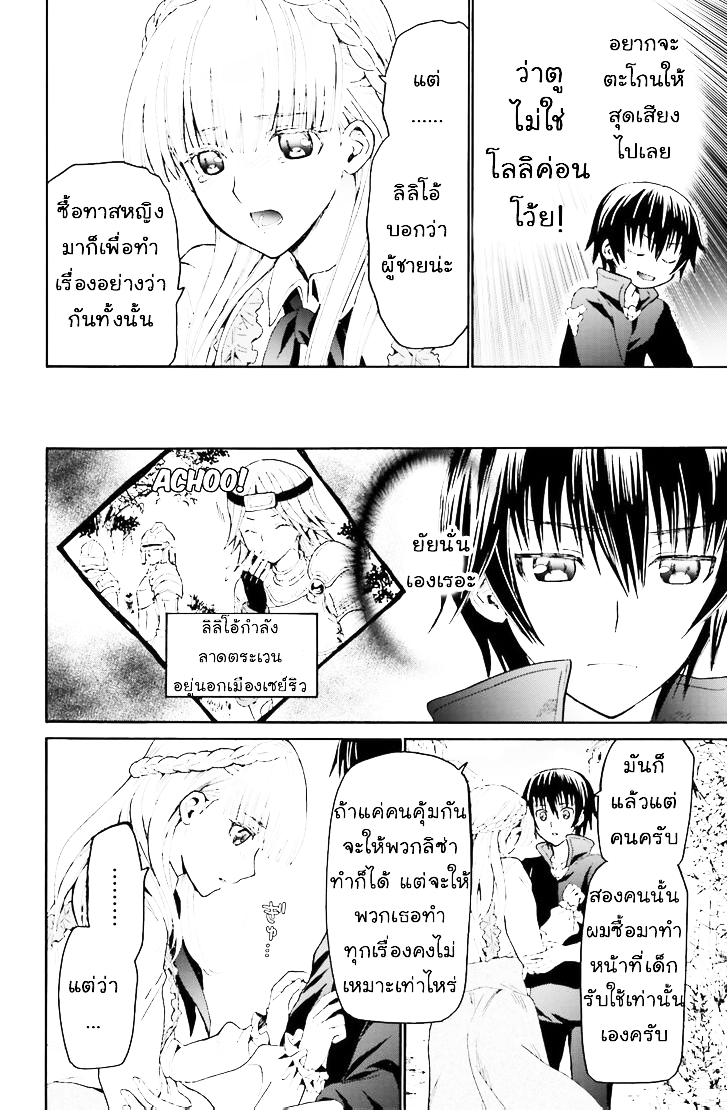 Death March kara Hajimaru Isekai Kyousoukyoku page 4
