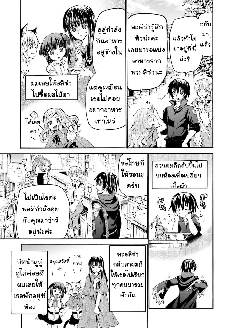 Death March kara Hajimaru Isekai Kyousoukyoku page 7