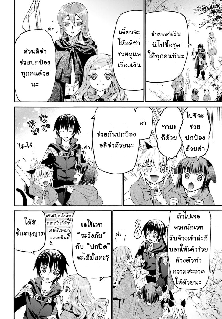Death March kara Hajimaru Isekai Kyousoukyoku page 8