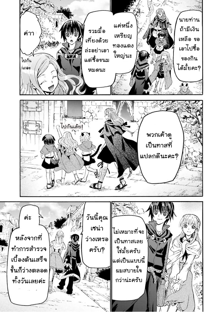 Death March kara Hajimaru Isekai Kyousoukyoku page 9