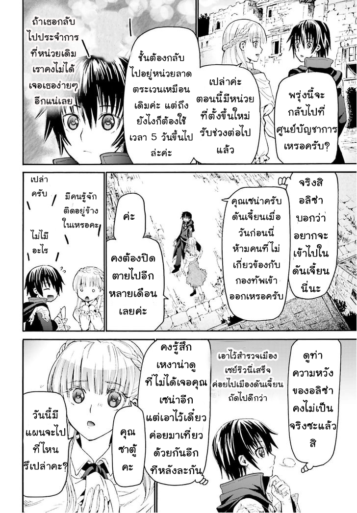 Death March kara Hajimaru Isekai Kyousoukyoku page 10