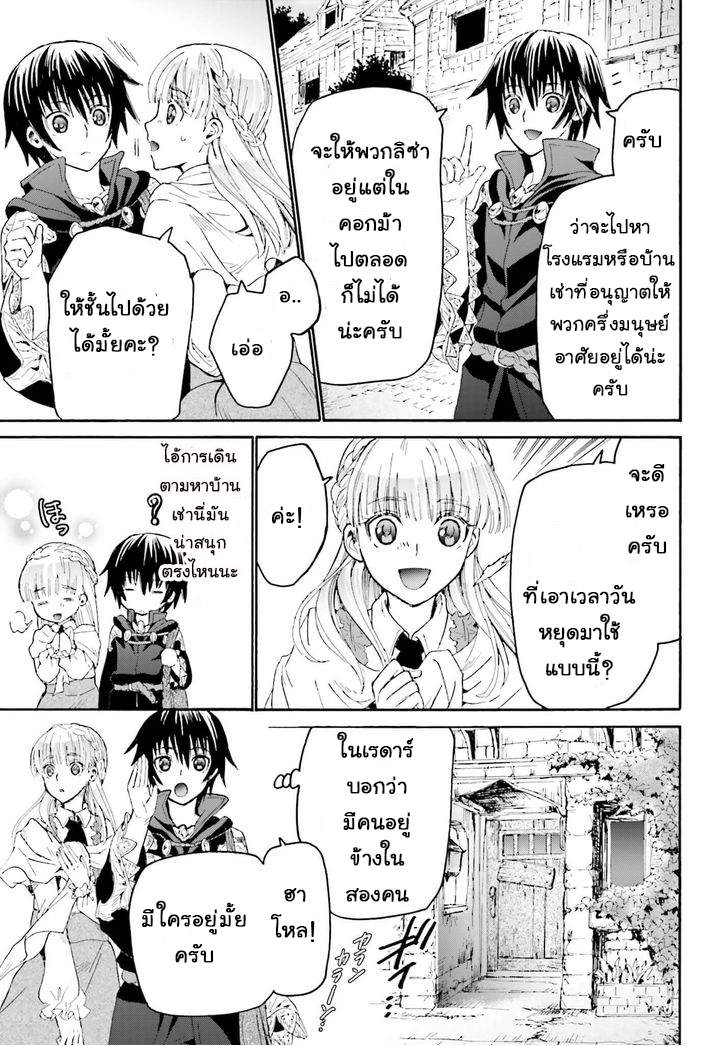 Death March kara Hajimaru Isekai Kyousoukyoku page 11