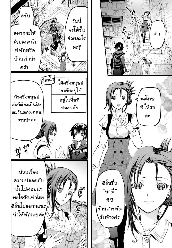 Death March kara Hajimaru Isekai Kyousoukyoku page 12